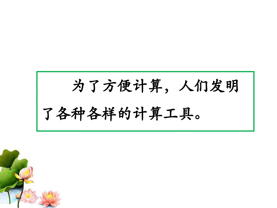 计算工具的认识-ppt.ppt_第2页