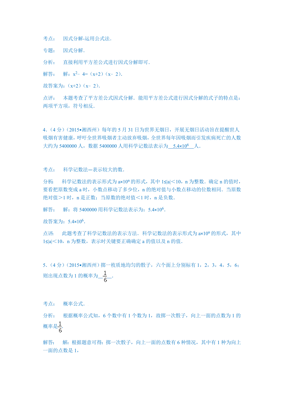 2015湖南湘西州中考数学试卷(纯word解析版).doc_第2页