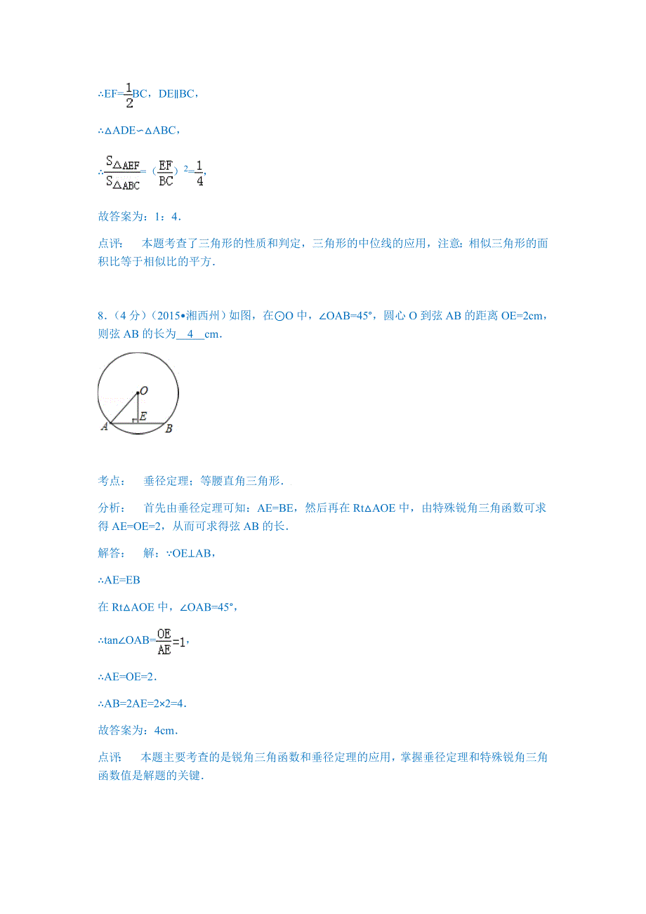 2015湖南湘西州中考数学试卷(纯word解析版).doc_第4页