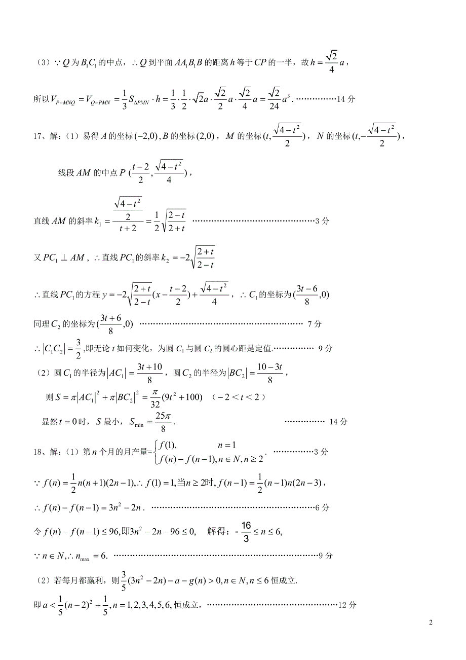 江苏省2010届数学答案_第2页