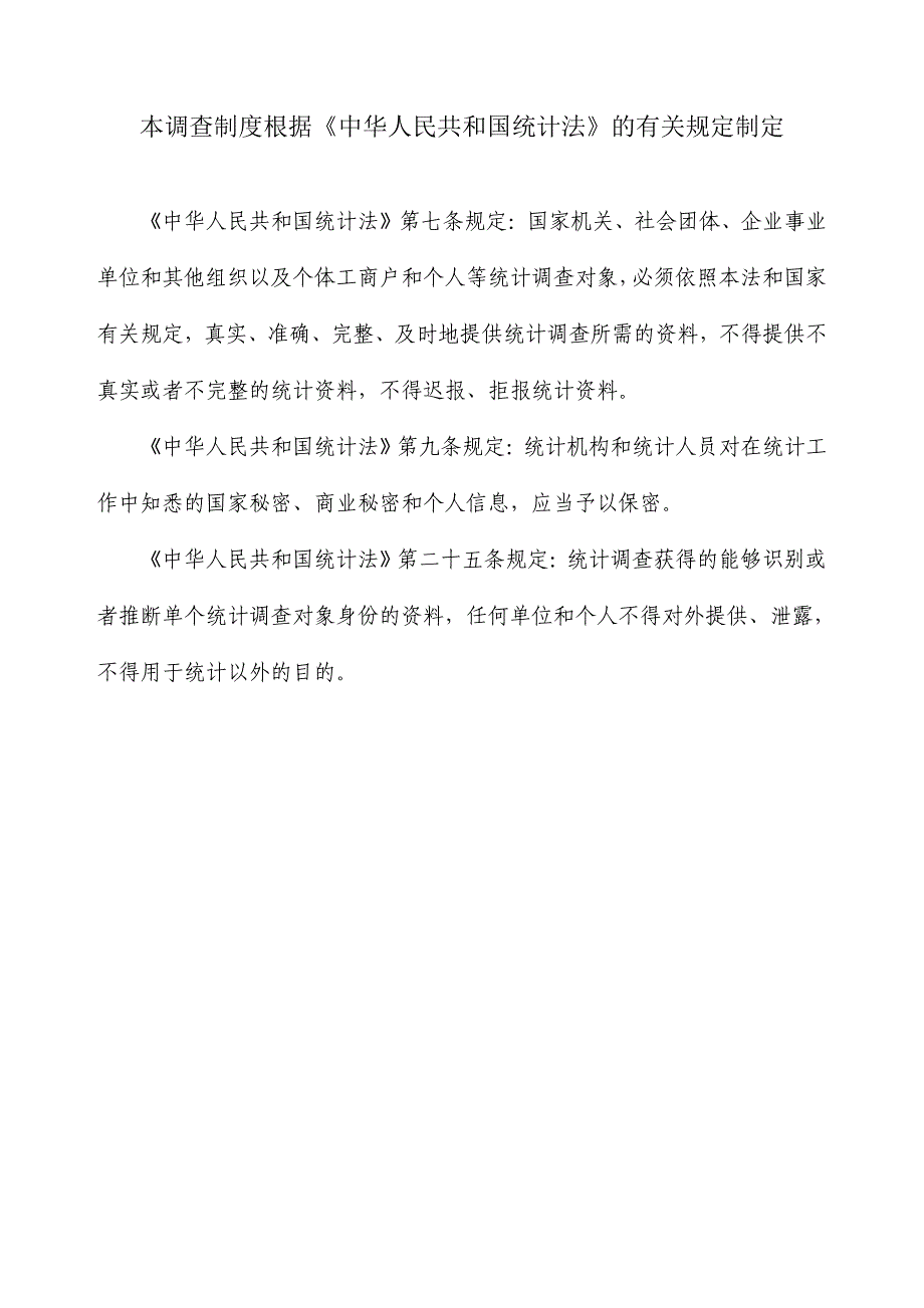 长江航务管理局固定资产投资统计调查制度_第2页