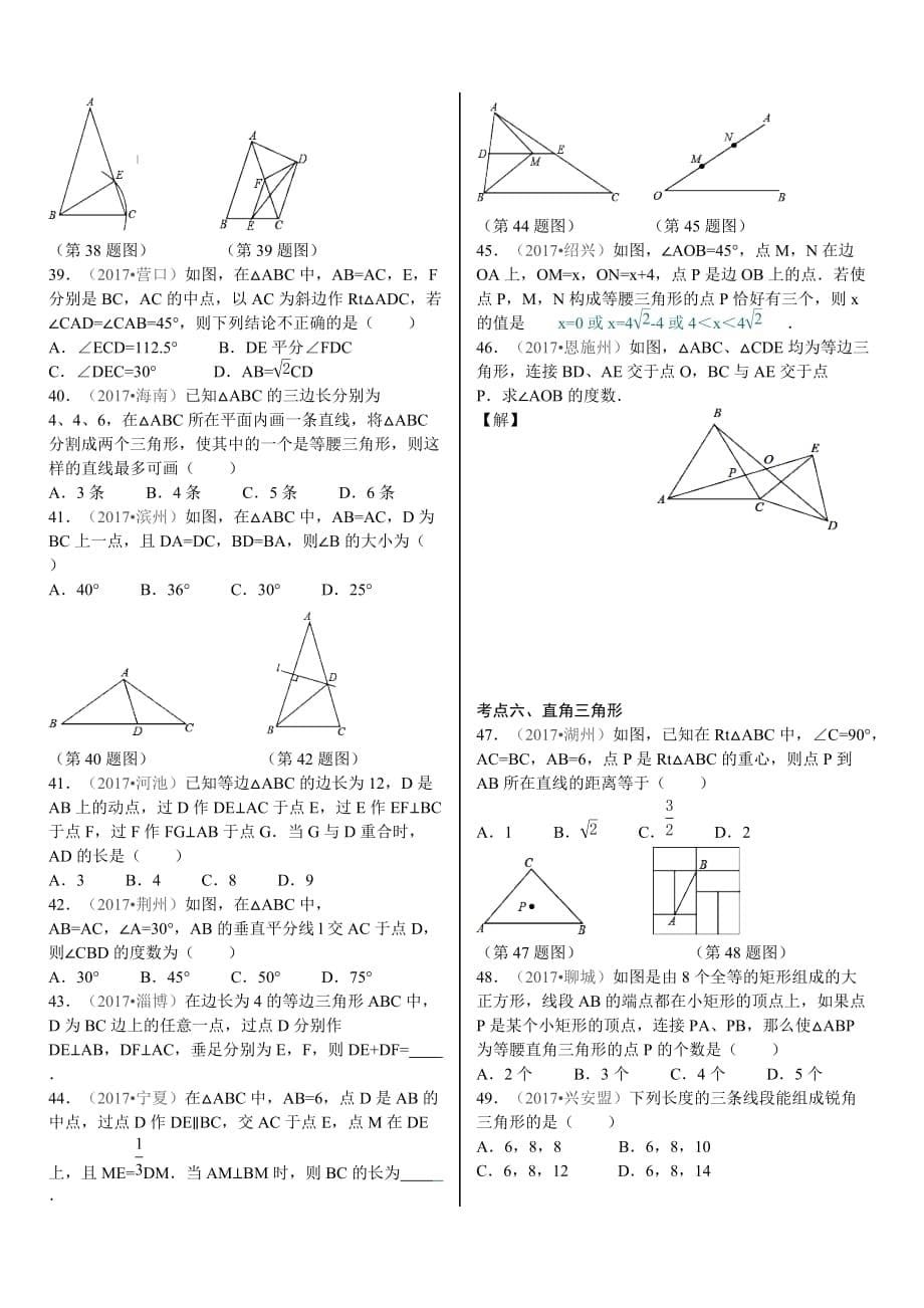 2018年中考数学考点突破专题复习试题：三角形 专题试题_第5页