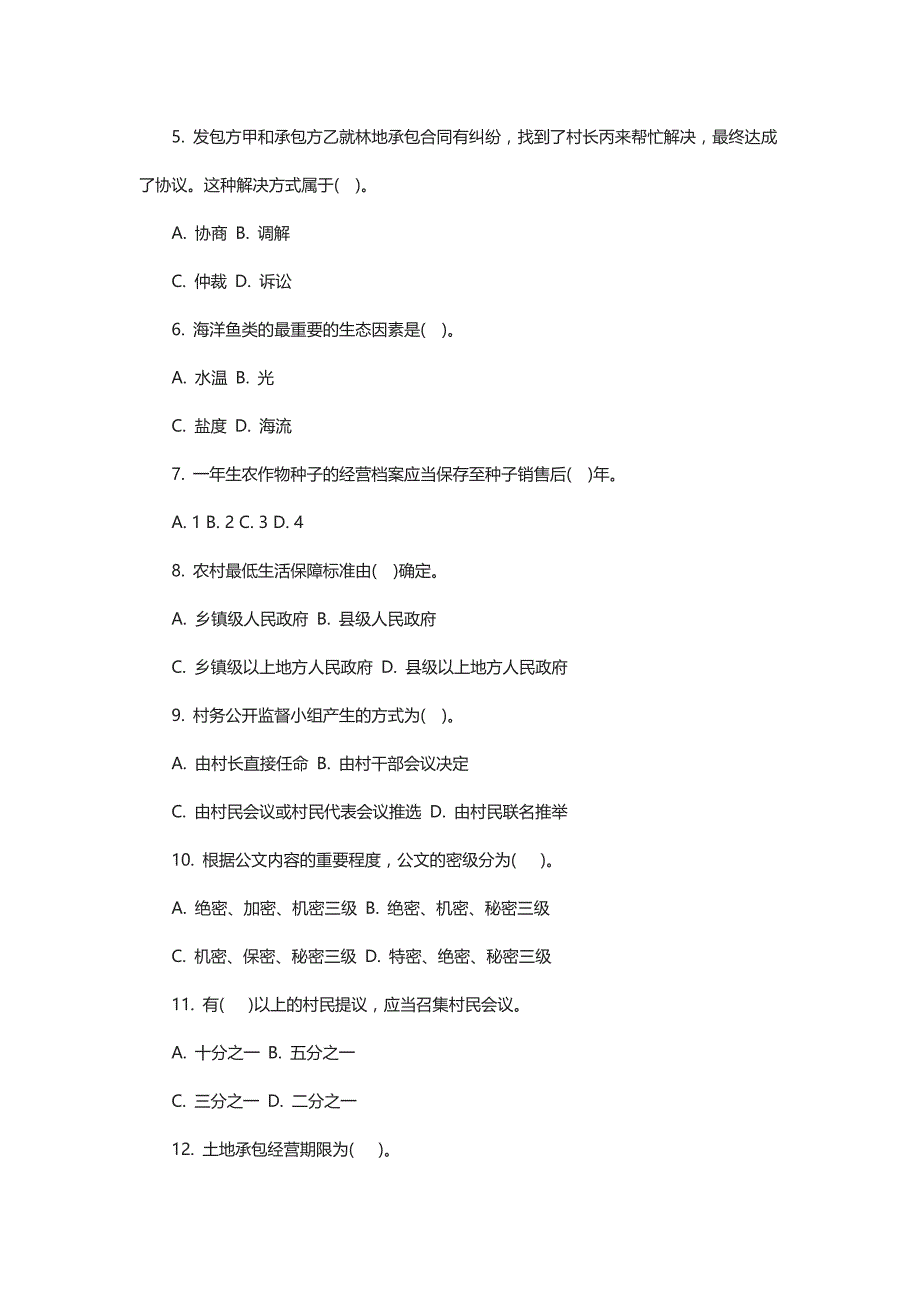 015年河南省从优秀村干部中选拔乡镇公务员考试预测试卷_第2页