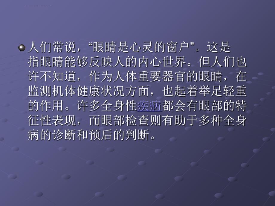 眼与全身病.ppt_第2页