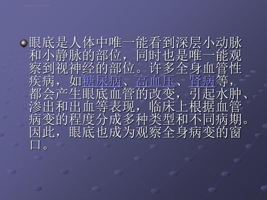 眼与全身病.ppt_第3页