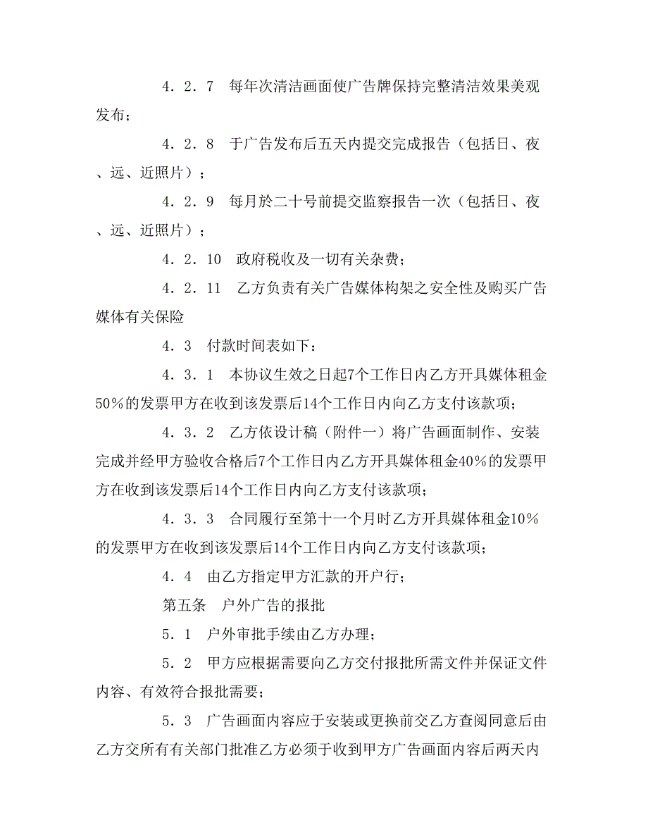 2019年路牌广告合同范文_第3页