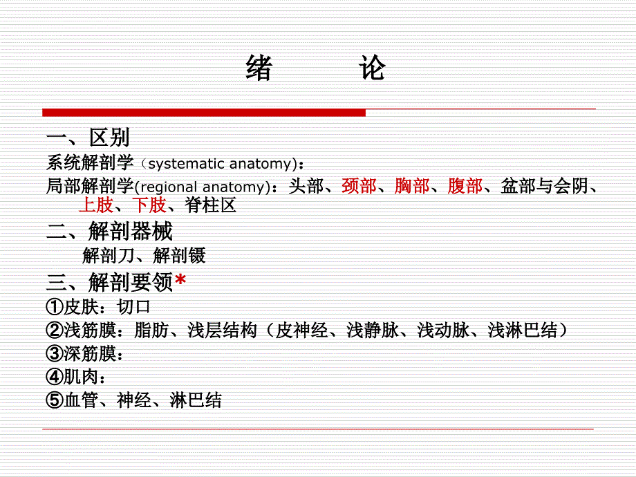 局部解剖学-下肢.ppt_第2页