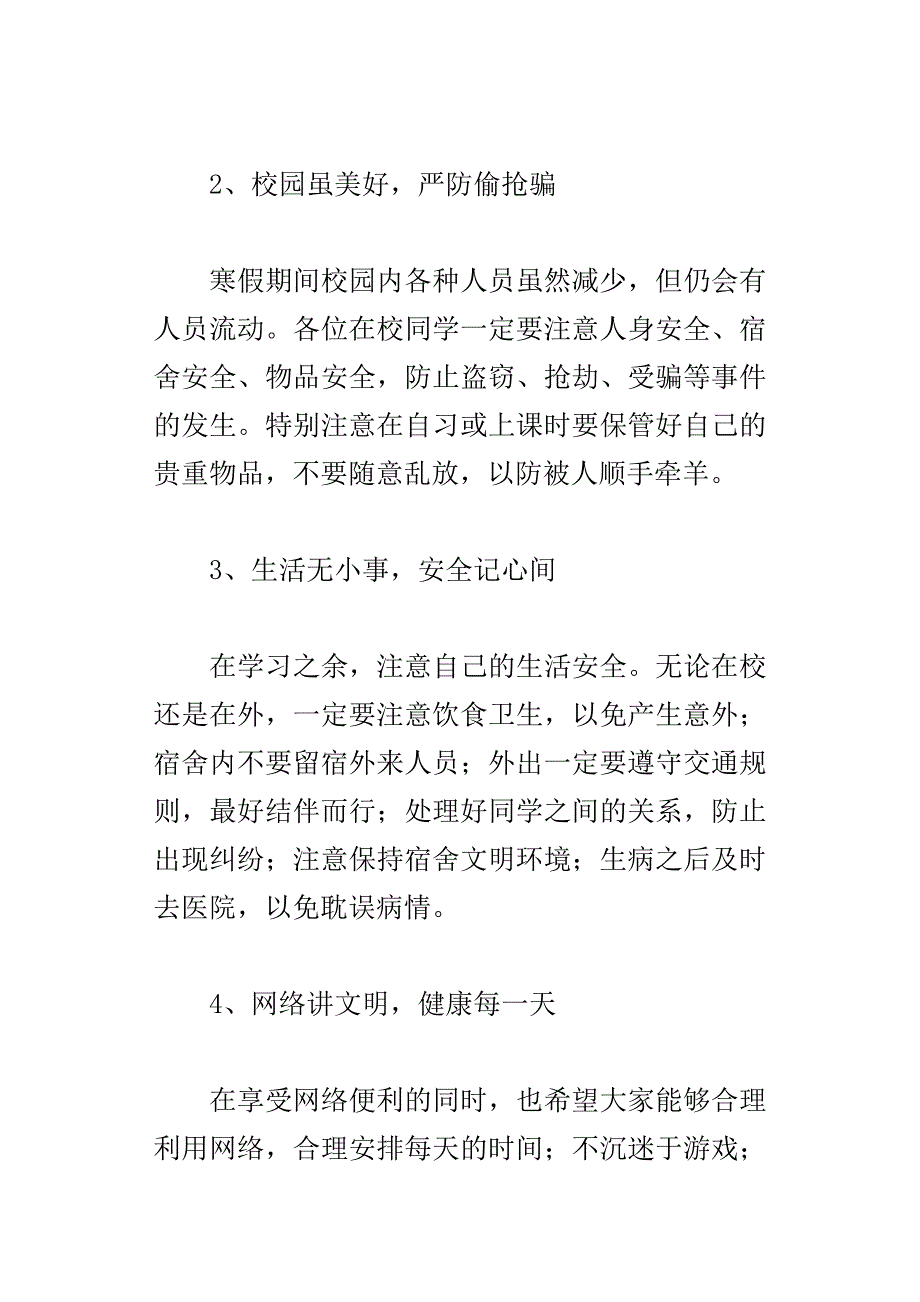 xx年班主任在寒假放假前的讲话稿发言稿寒假需要注意的问题_第2页