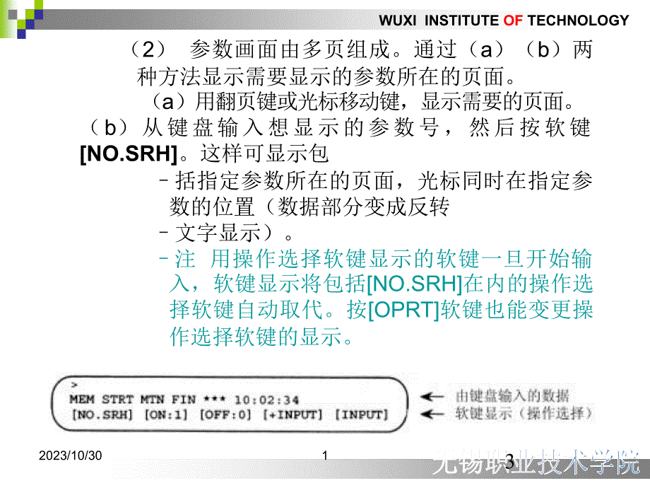 fanuc系统参数分析和调整_第3页