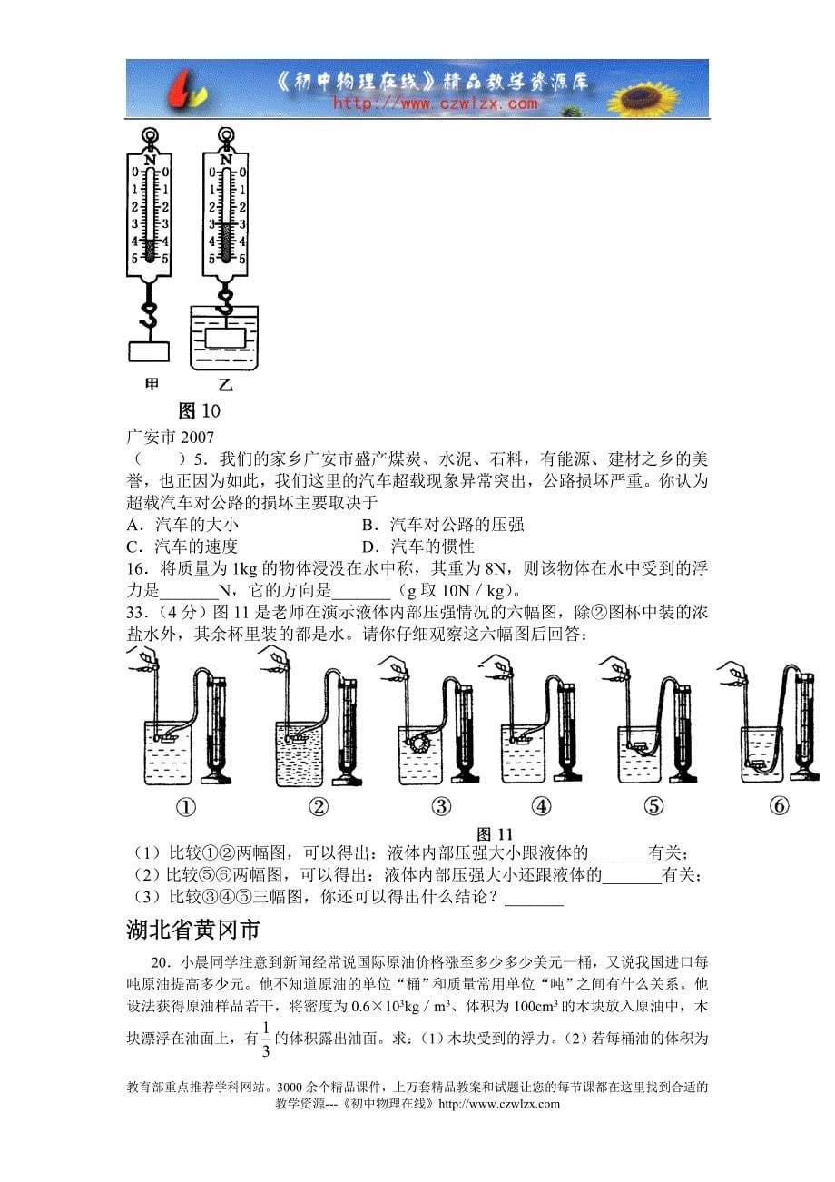 中考物理汇编--压强和浮力(二)_第5页