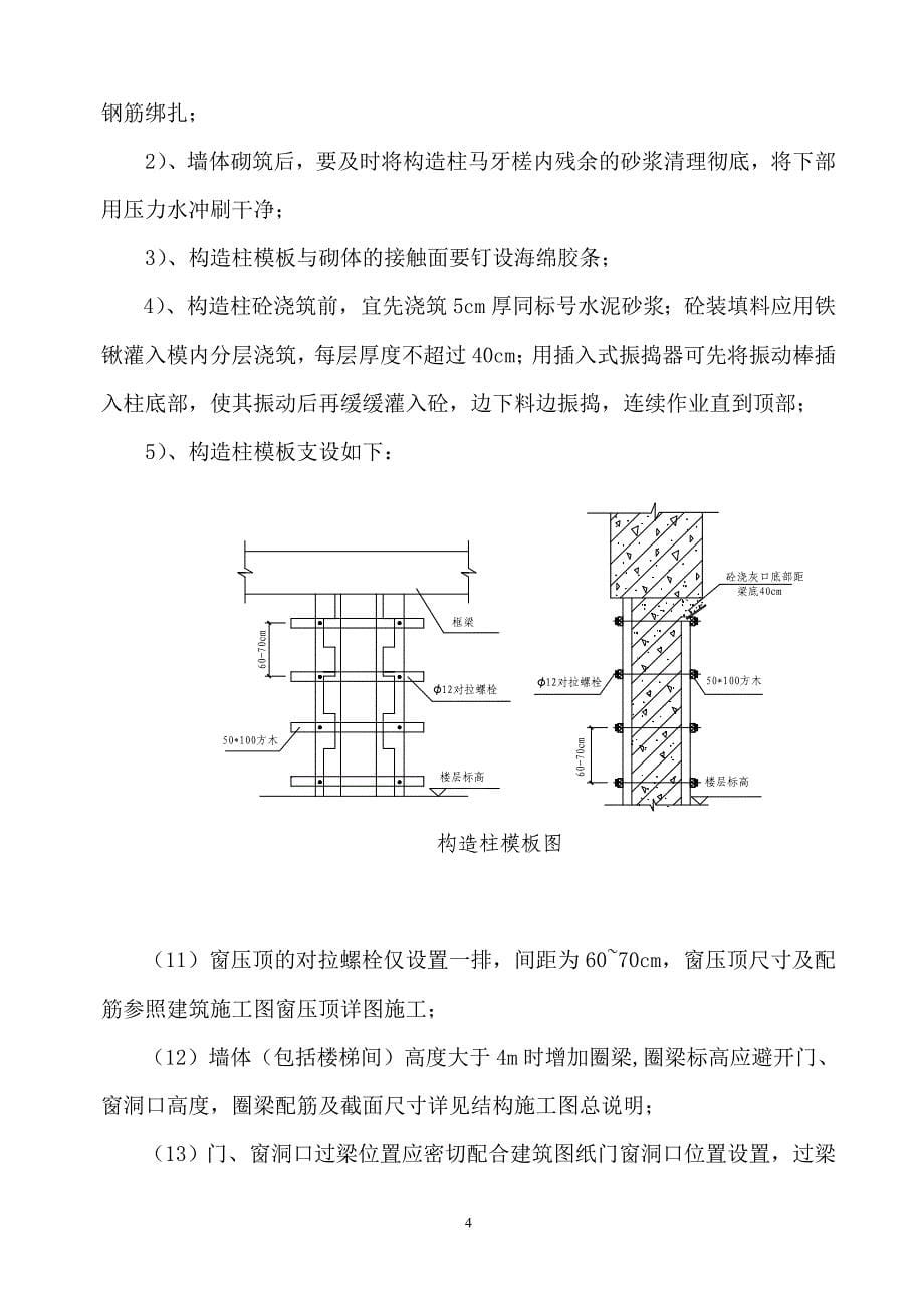 砌体工程施工方案2501157332_第5页