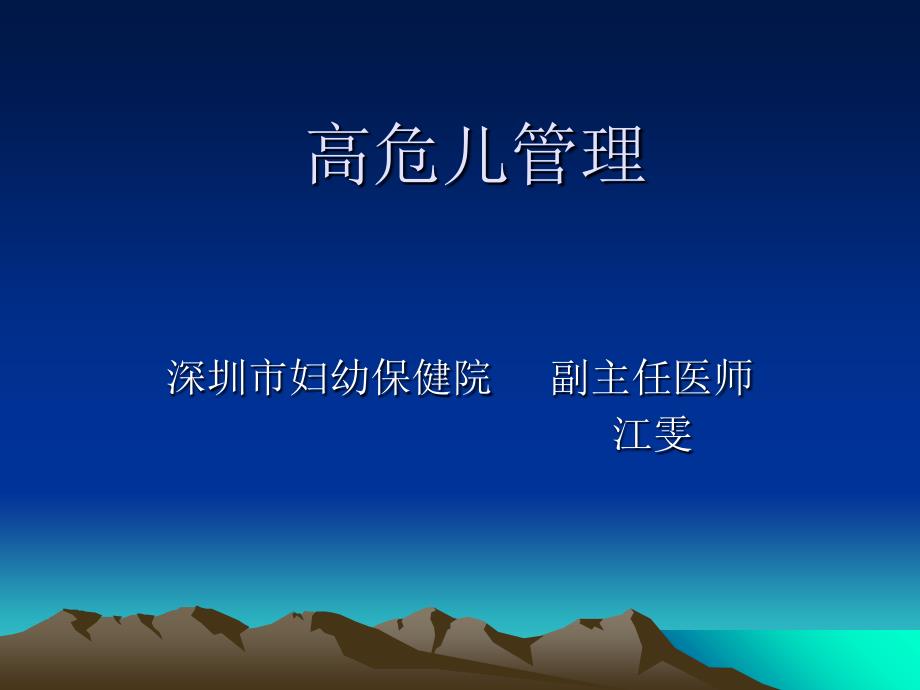 高危儿管理.ppt_第1页