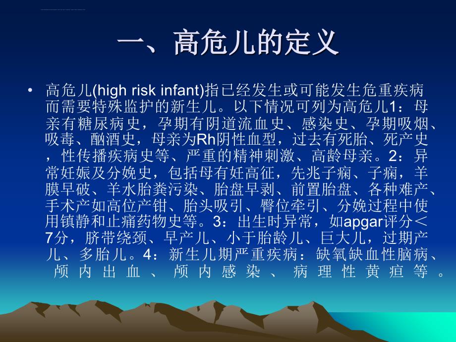 高危儿管理.ppt_第2页