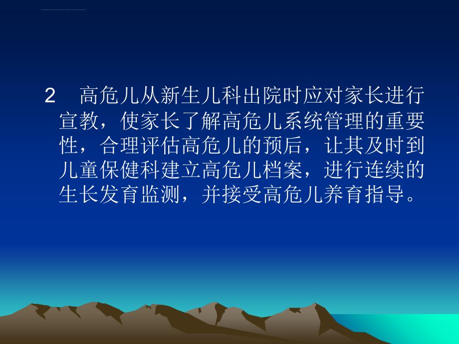 高危儿管理.ppt_第4页