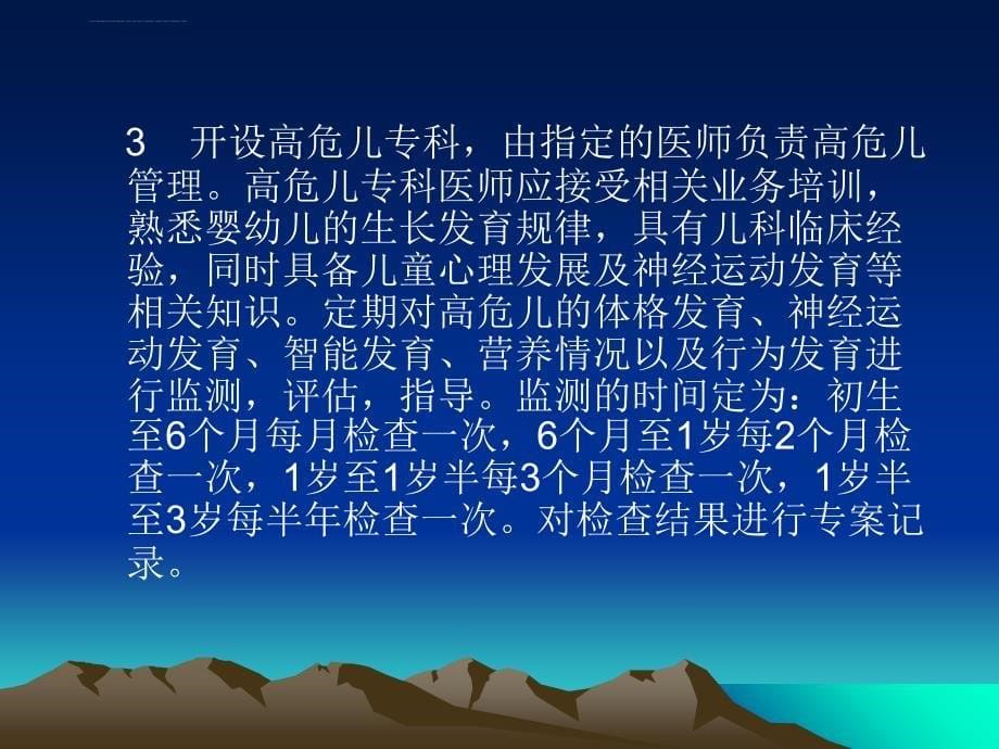 高危儿管理.ppt_第5页