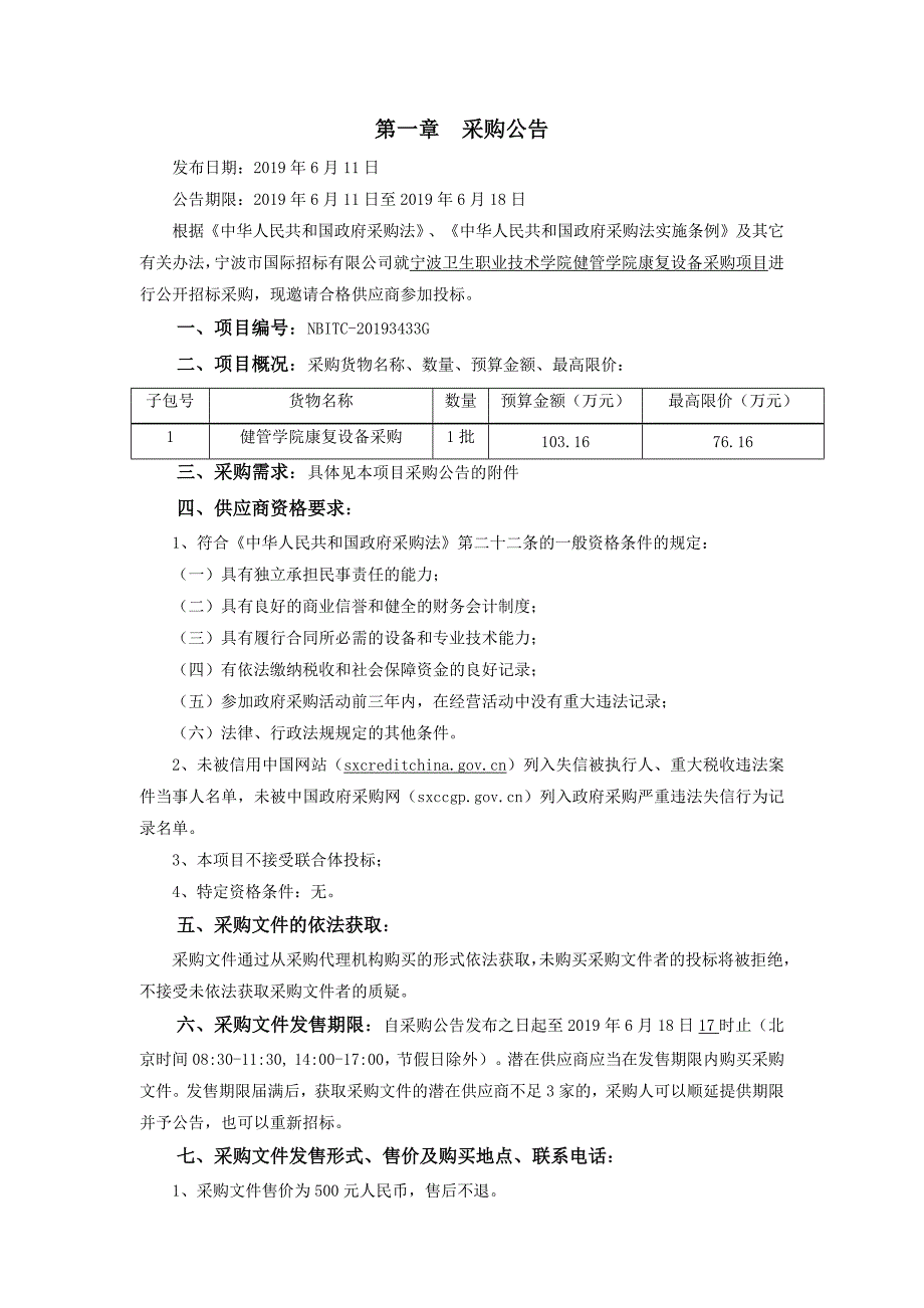 康复设备采购项目招标文件_第2页