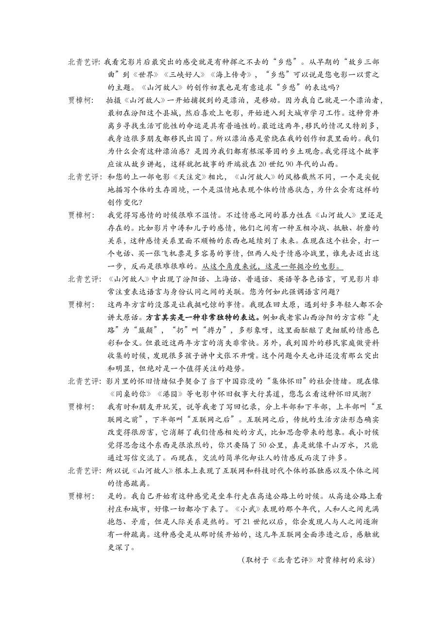 2015-2016年北京朝阳高三上学期期末语文试题及答案_第2页