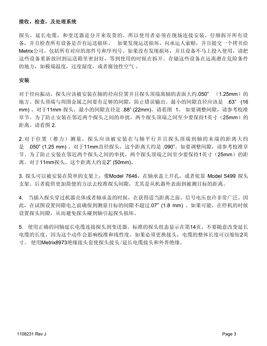metrix txa txr安装手册中文版_第3页