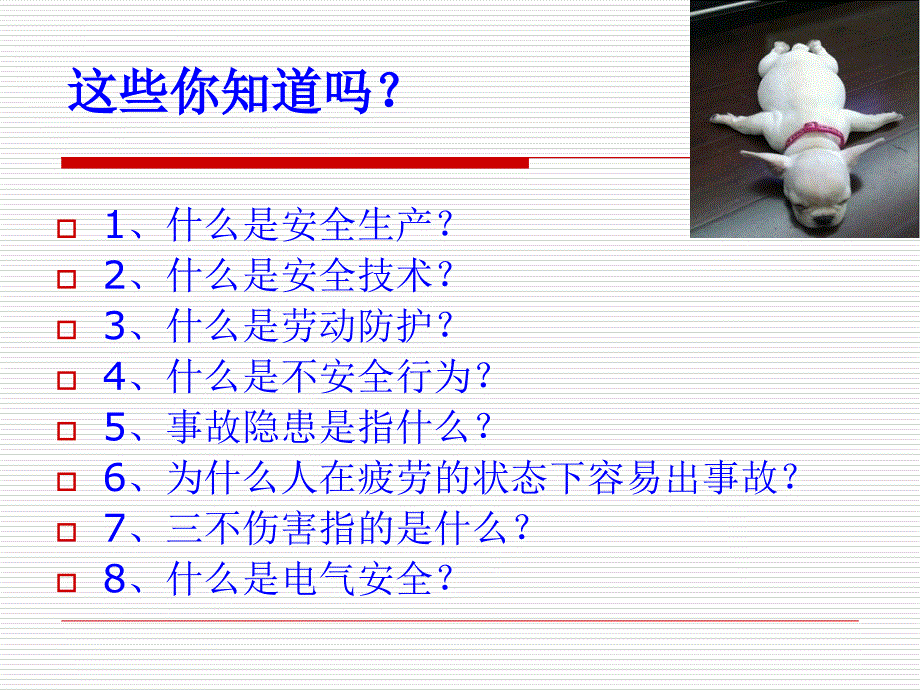 安全基础知识生产车间岗位知识培训课件-(1).ppt_第3页