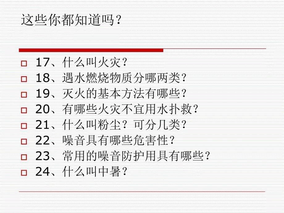 安全基础知识生产车间岗位知识培训课件-(1).ppt_第5页