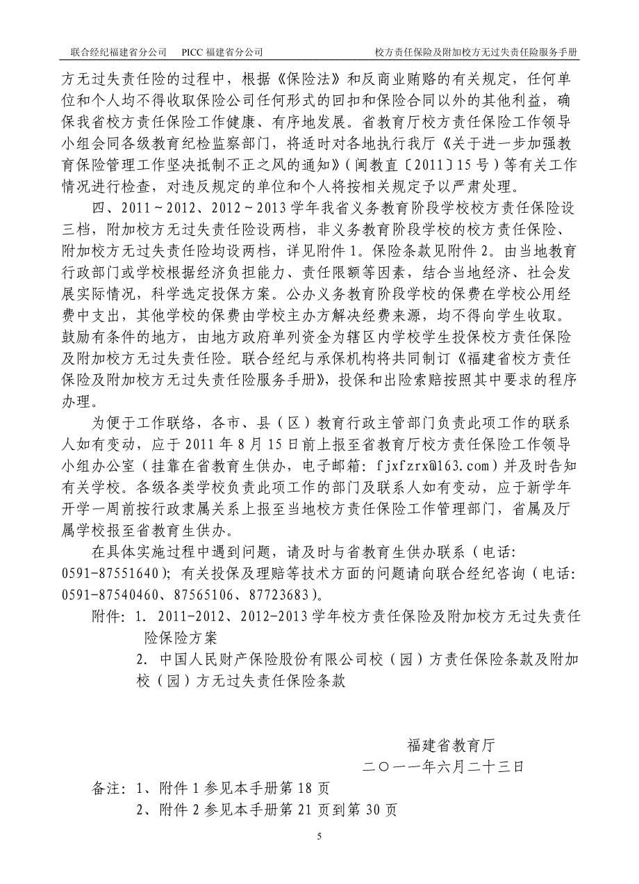 2011年福建省校方责任保险及附加校方无过失责任险服务手册_第5页