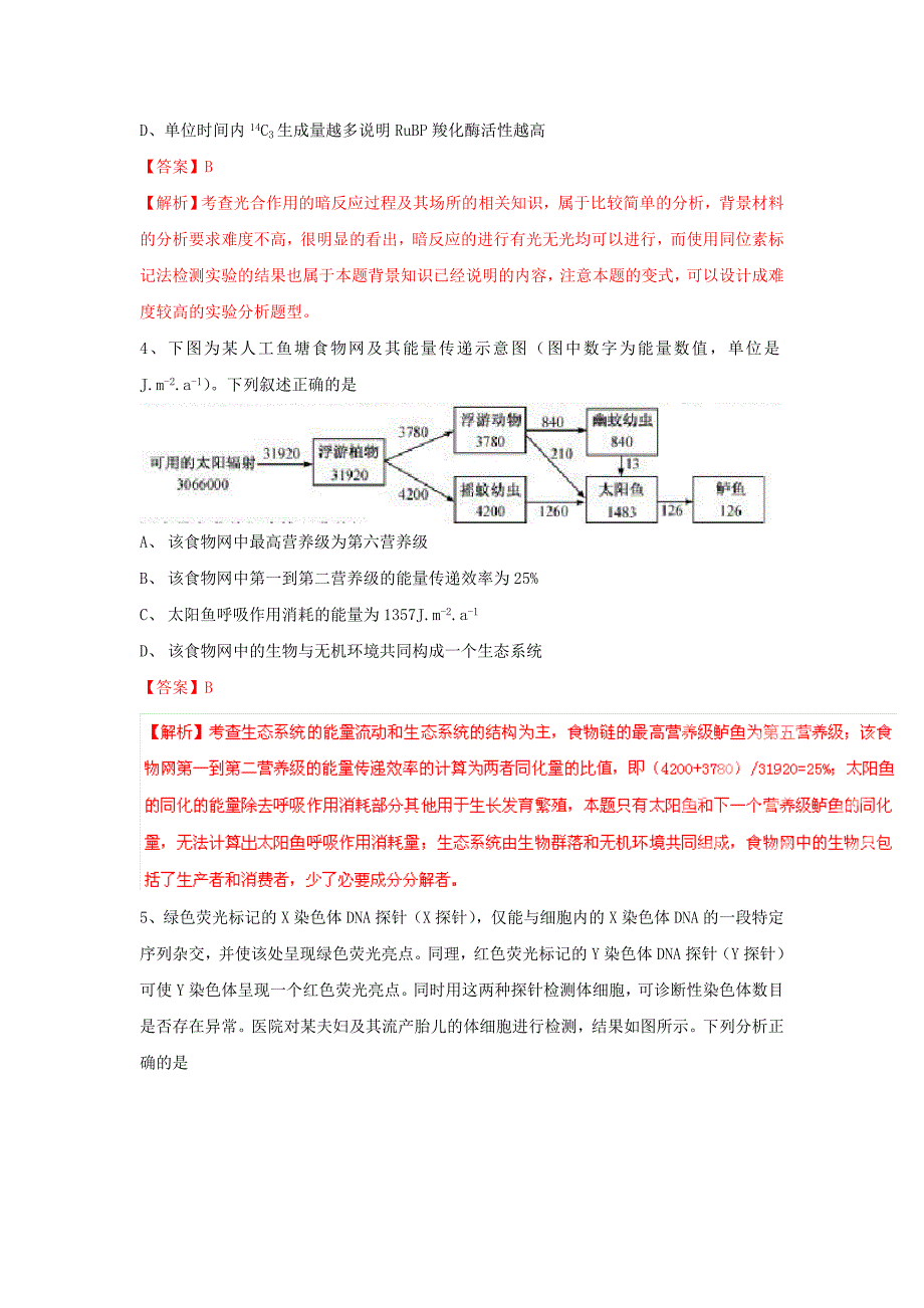 2015年福建高考理综试题及答案解析_第2页