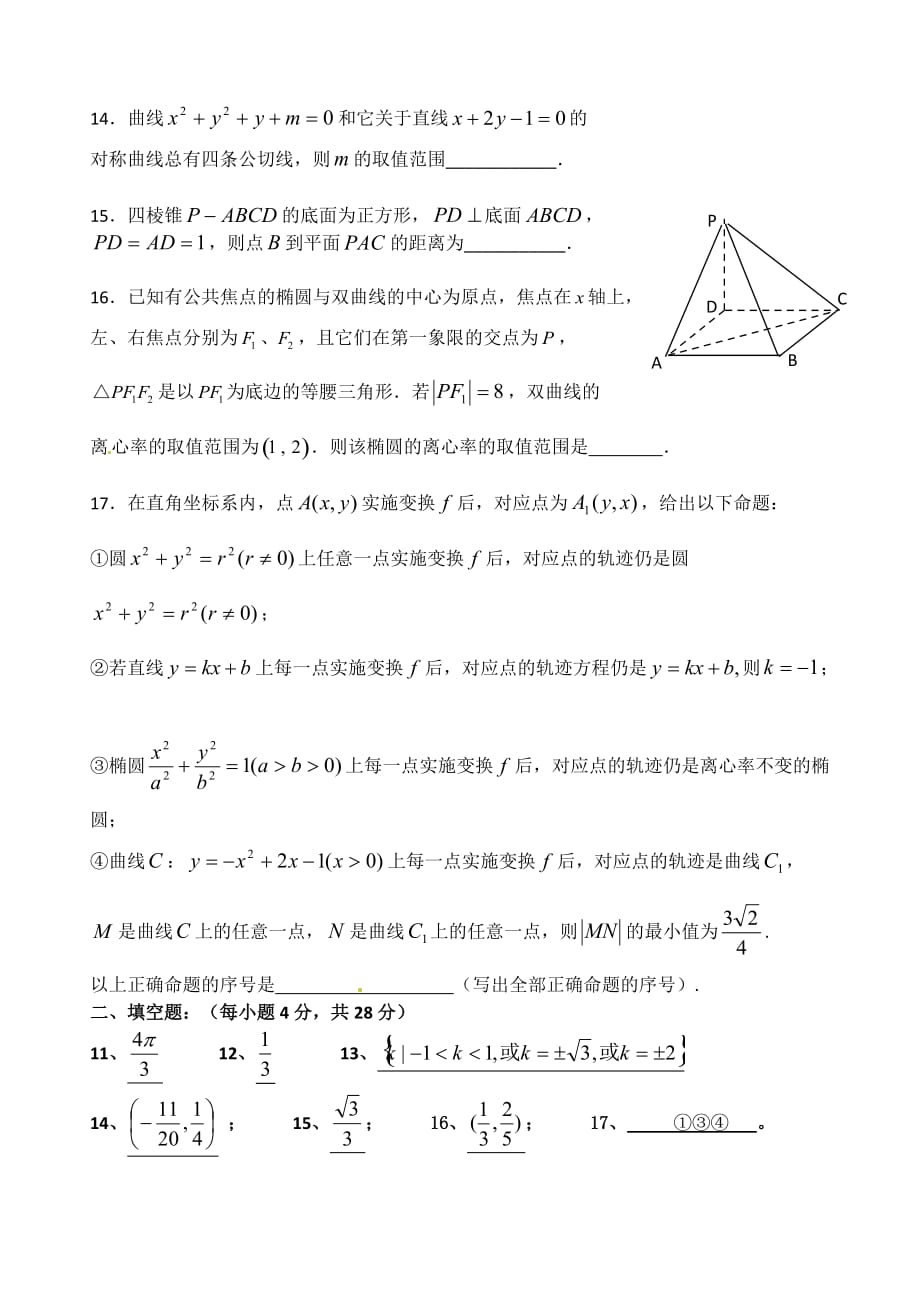 浙江省宁波市八校2013-2014学年高二上学期期末联考数学(文)试题_第3页