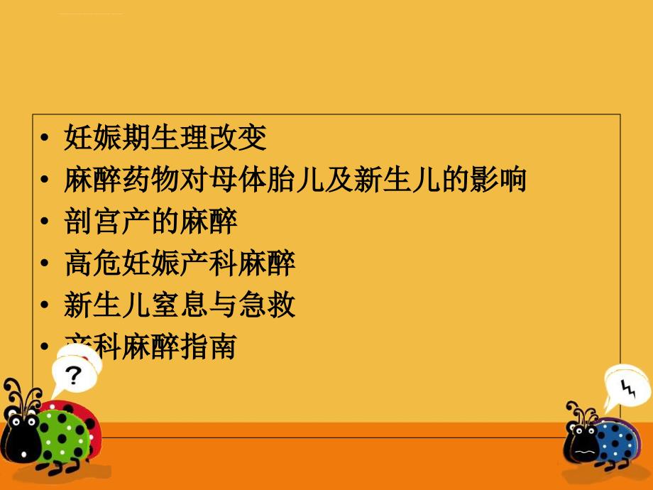 产科麻醉课件.ppt_第3页