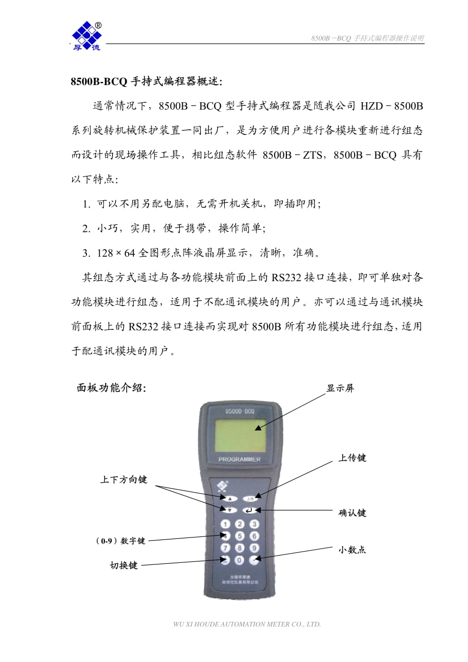 hzd-8500b编程器使用说明书_第3页