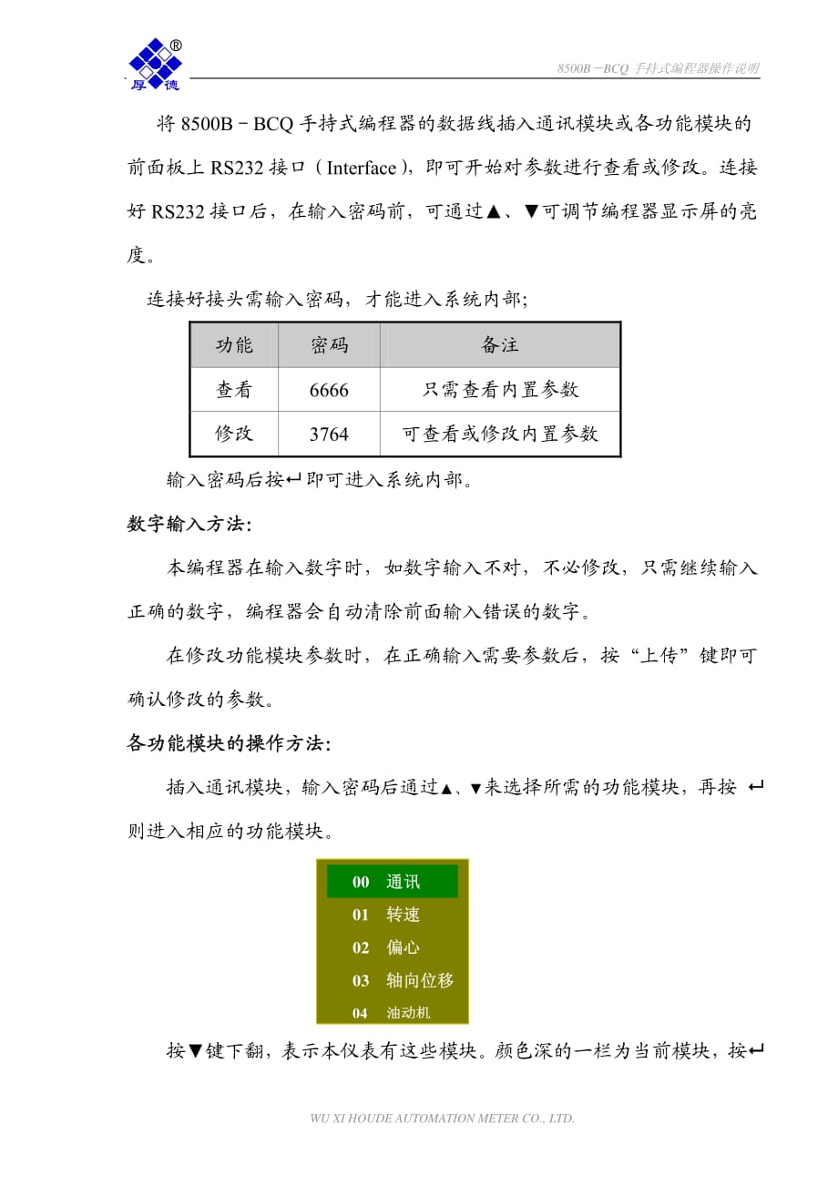 hzd-8500b编程器使用说明书_第4页