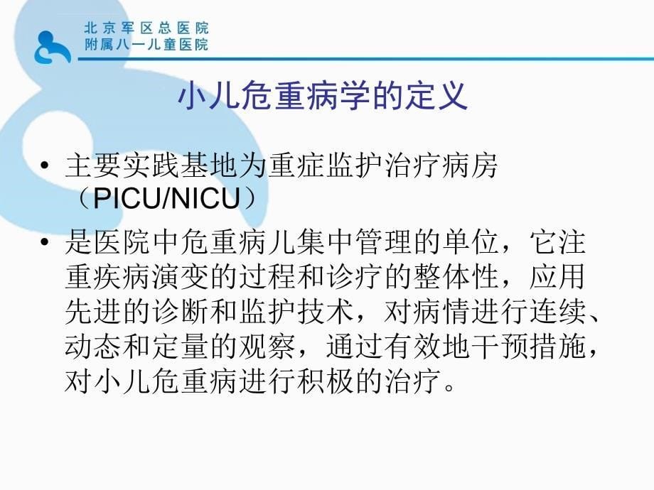 新生儿监护.ppt_第5页