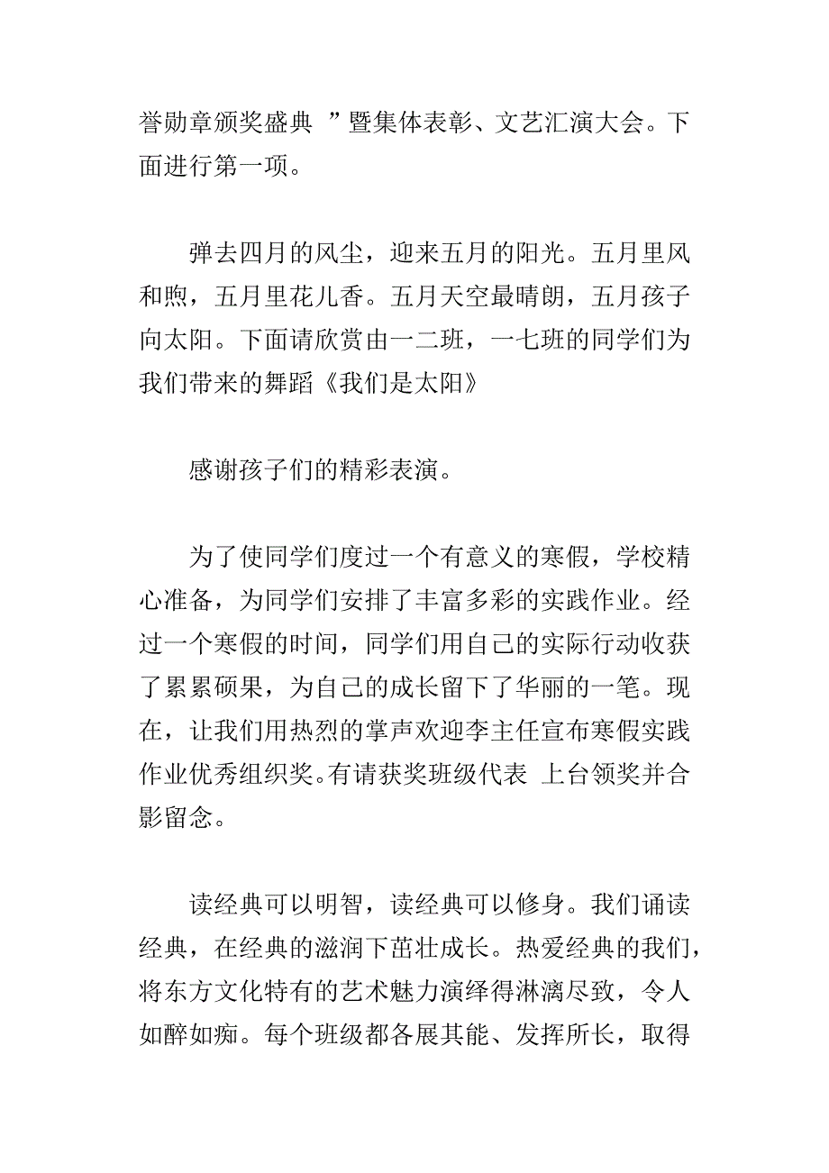 xx年文化路三小荣誉勋章颁奖主持词_第2页