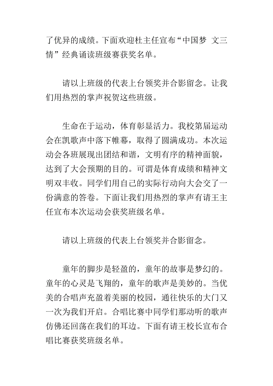 xx年文化路三小荣誉勋章颁奖主持词_第3页