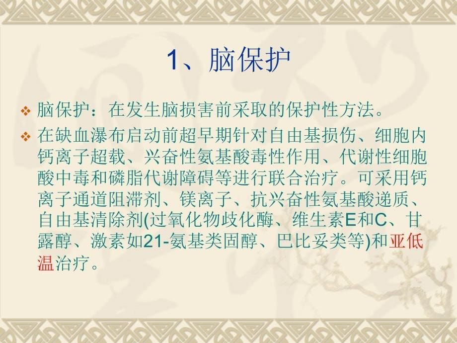 亚低温治疗ppt课件.ppt_第5页