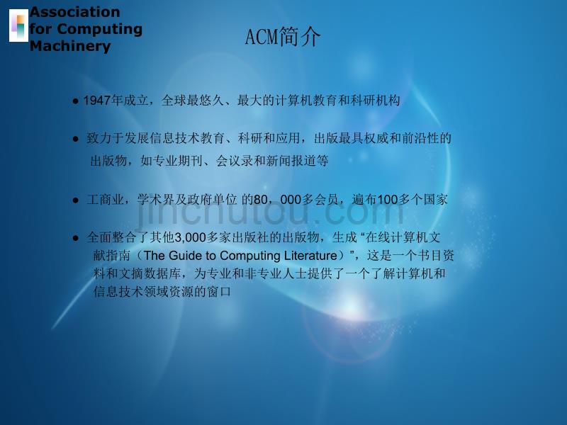 ACM电子全文期刊使用指南手册_第2页