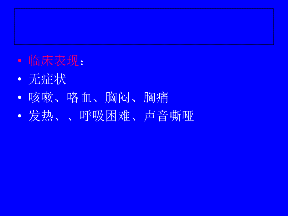 肺癌介入课件.ppt_第2页