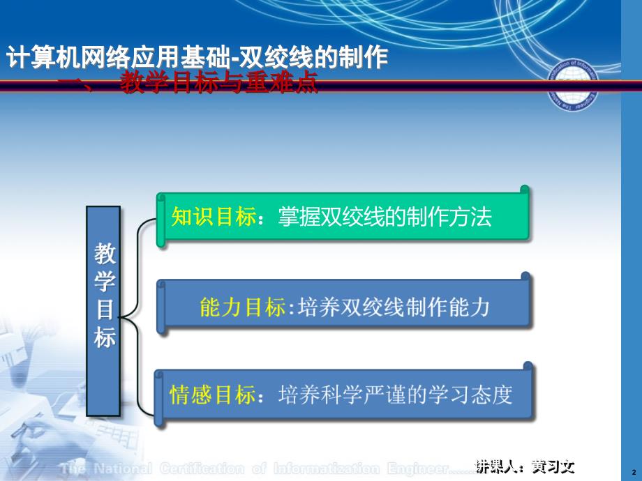 双绞线制作(公开课教案)_第2页