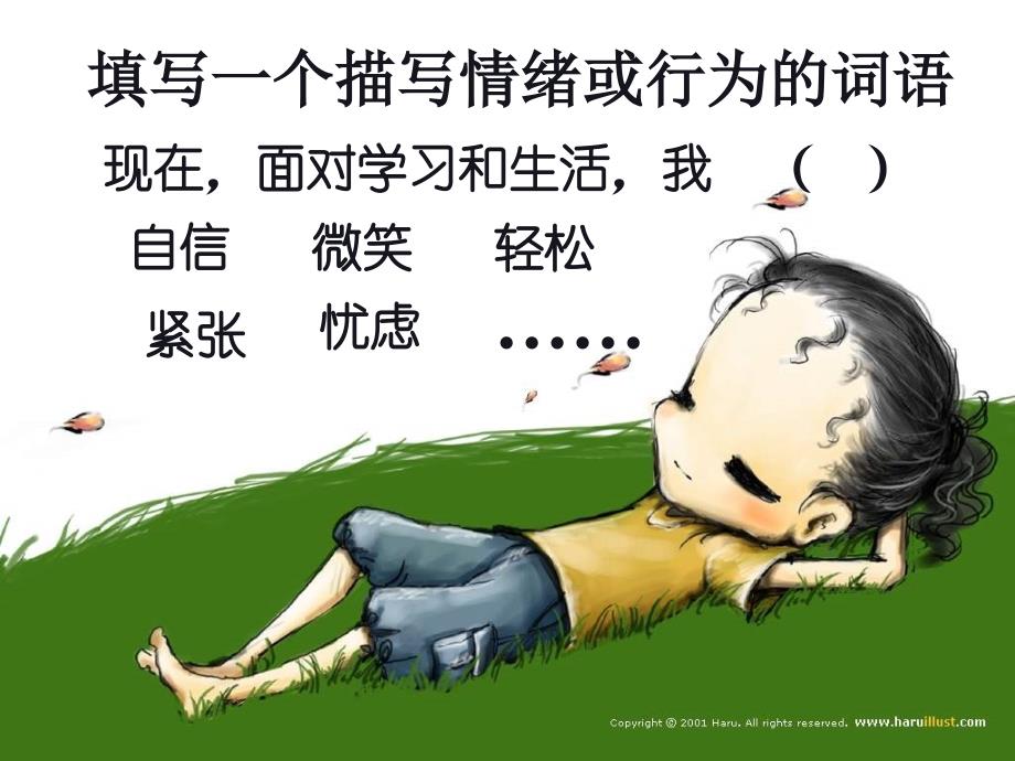 心理健康教育课件《做最好的自己》.ppt_第3页