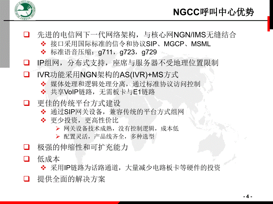 研究与发展中心callcenter介绍1_第4页