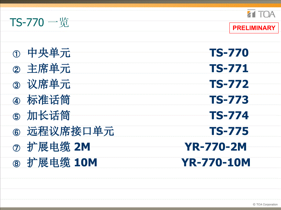 ts-770系列会议讨论系统_第3页