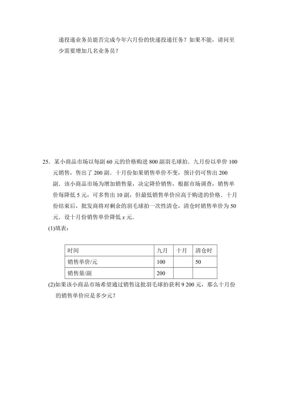 2019北师大版九年级数学上册第二章 一元二次方程达标测试卷含答案_第5页