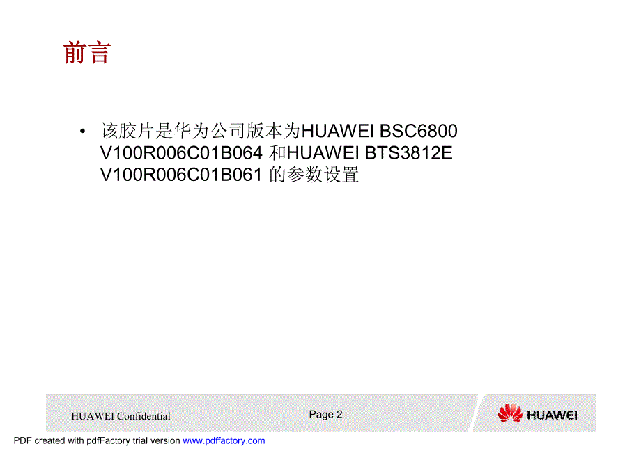 wcdma主要无线网络规划参数定义及建议取值_第2页