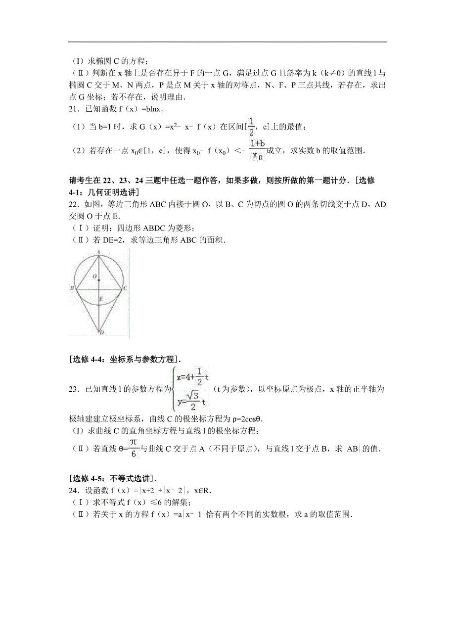 2016年江西省百校联盟高考数学模拟试卷(理科)(4月份)(解析版)_第4页