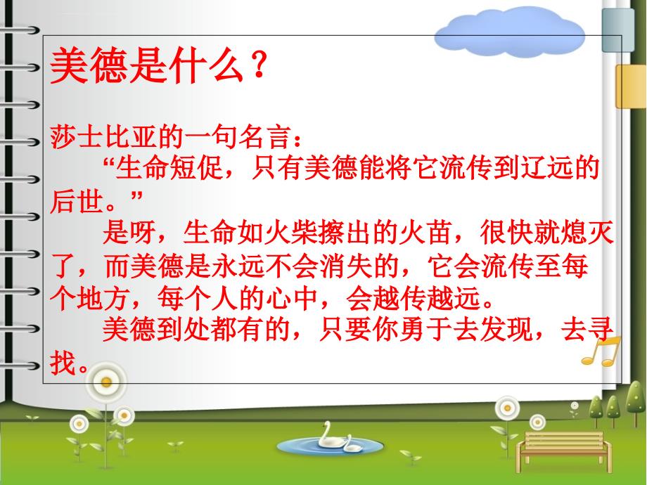 美德少年学习ppt.ppt_第4页