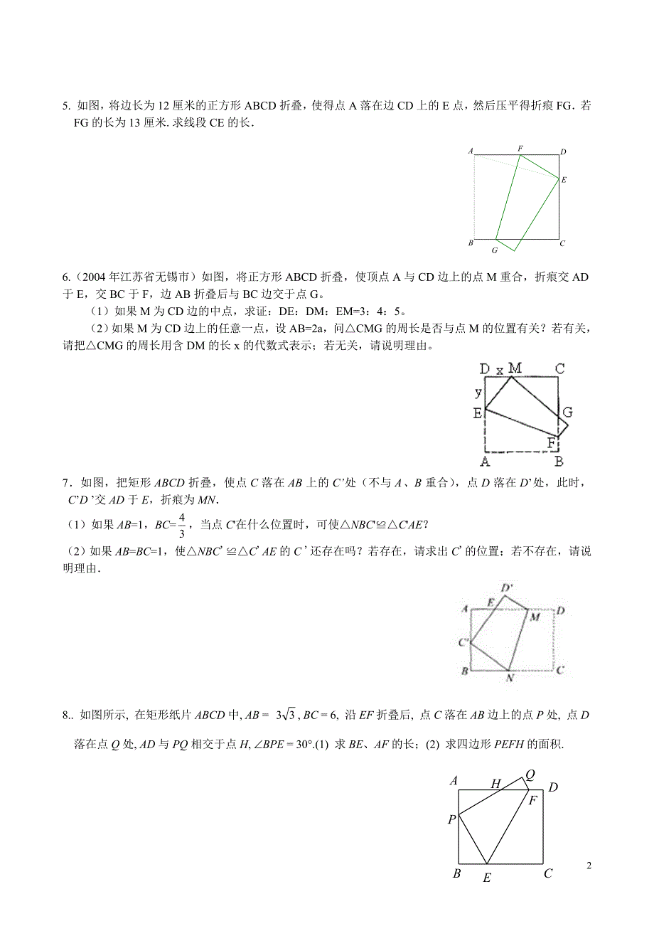 旋转 翻折专题_第2页