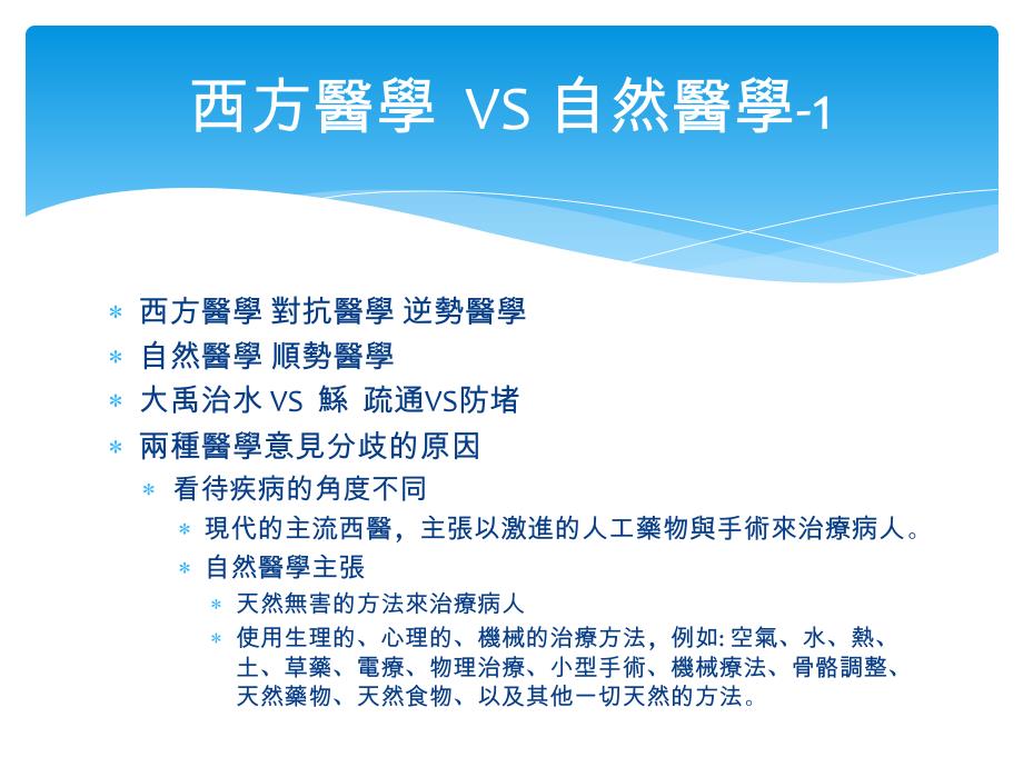 自然医学概论.ppt_第4页