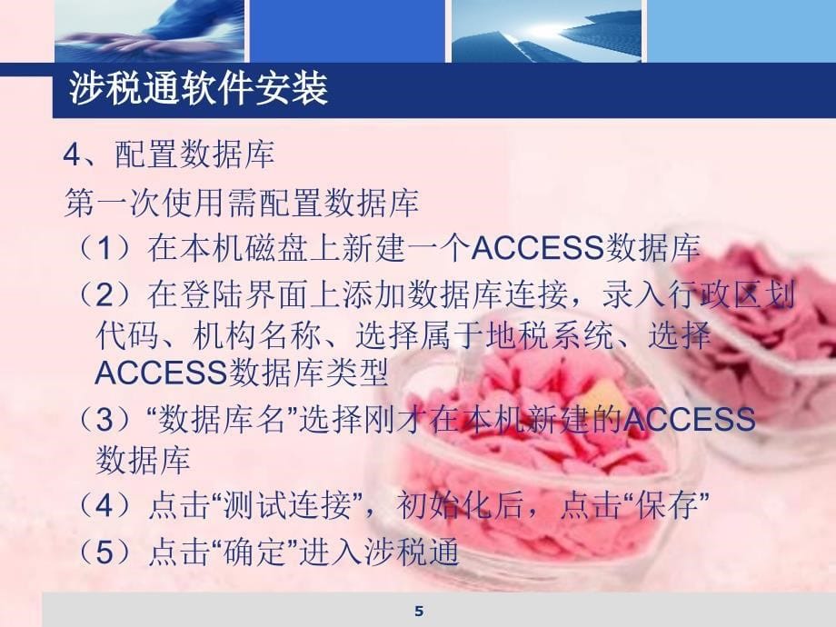 企业所得税汇算清缴汇总表涉税通接口专业培训_第5页