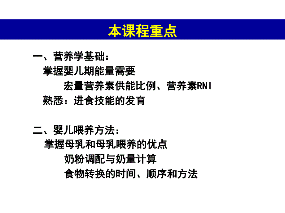 婴幼儿营养与喂养--for-students.ppt_第2页