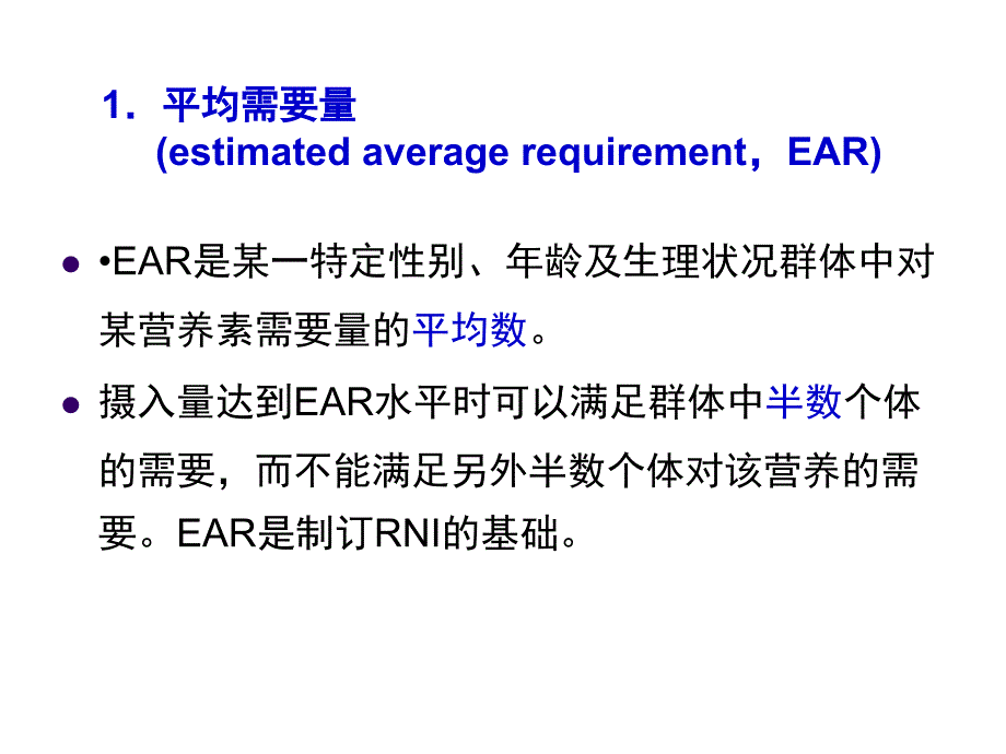 婴幼儿营养与喂养--for-students.ppt_第4页