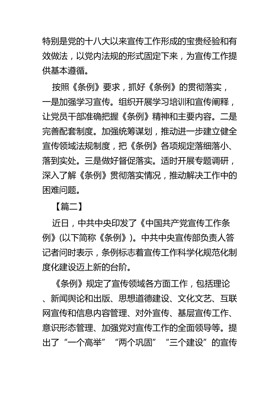 《中国共产党宣传工作条例》学习心得五篇_第2页